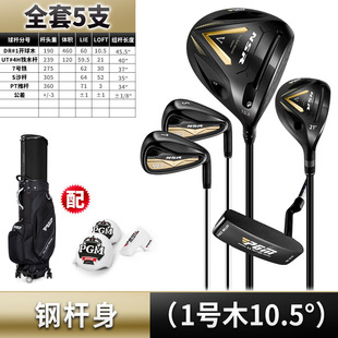 PGM golf club high-end men's set of 12 high rebound titanium No. 1 ultra-light rod body
