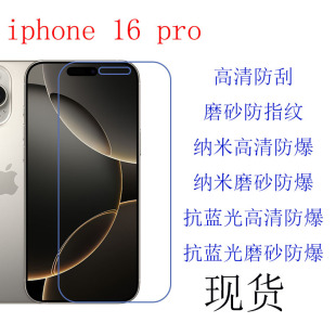 Подходит для Apple iPhone 16 Pro 6,3-дюймовая пленка экрана мобильного телефона HD нано мягкая защитная пленка