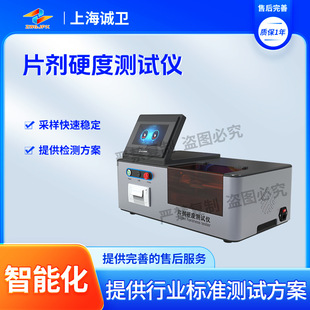 Chengwei CW-Z375 Тестер твердости таблетки JB/T20104-2007 Q/12XQ0186-2013
