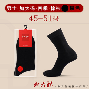 Men's medium-sized large feet plus fat plus large cotton socks 45-51 yards can wear 46 stockings 47 oversized socks wholesale