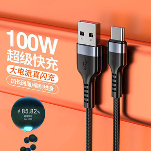 120W супер быстрый кабель для передачи данных Type-c подходит для Huawei VIVO Xiaomi OPPO Honor мобильный телефон зарядный кабель 6A