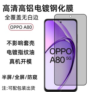 Applicable to OPPO A80 Tempered Film HD High Aluminum Electroplated Tempered Glass Anti-peep Anti-scratch Anti-dust Screen Protective Film