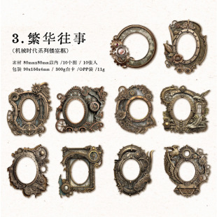Yanji hollow frame mechanical era series retro hollow hand account DIY material decoration base 10 pieces 6 models