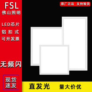 FSL Foshan LED Panel Light Flat Panel Cool Ceiling Kitchen and Bathroom Light Aluminum Buckle Embedded Ceiling Ultra-thin Light Panel