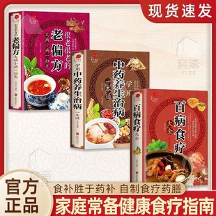 A Complete Book of Diet Therapy for All Diseases Self-healing Series Food Supplement Formula A Complete Diet Therapy Book