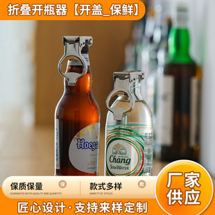 New stainless steel net red bottle opener soda water bottle stopper soda water beer bottle cap multi-function sealing artifact