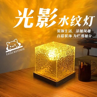 Square Water Ripple Atmosphere Lamp Night Light Creative Girl Gift Bedside Bedroom Flame Aurora Dynamic Table Lamp