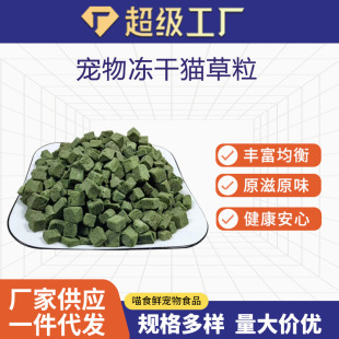 Pet Cat Snacks Freeze-Dried Cat Grass Granulated Hair Ball Chicken Freeze-Dried Cat Snacks Easy to Digest for Kittens and Adults