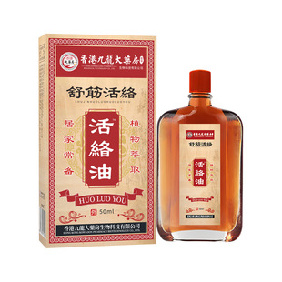 Hong Kong Kowloon Pharmacy Wanhua Oil Huoluo Oil Falling Injury Shujin Huoluo Pain-relieving White Flower Oil Massage Oil Factory