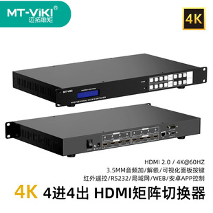 Мактопология 4 в 4 из HDMI 2.0 Матричный переключатель 4K60HZ Независимый аудио MT-H2M44