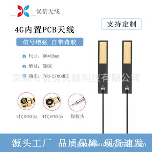 GSM/GPRS/3G/4G/LTE full band built-in PCB high gain antenna RG1.13 line IPEX first 4G days