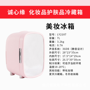 12L beauty refrigerator cosmetics refrigerator constant temperature preservation skin care products storage mask refrigerator gift wholesale