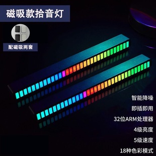 Магнитное всасывание RGB Автомобильный звуковой свет, настольный компьютер, аудио, звуковой ритм, светодиодный музыкальный свет
