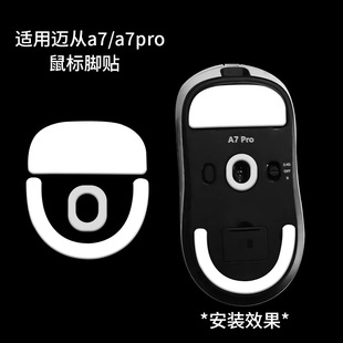 Применимо Maai от A7 PRO мышь анти-скольжения наклейки a7 pro поглощает пот, чтобы изменить цвет наклейки на ладони наклейки с защитной пленкой наклейки