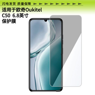 Применимо для Oqi Oukitel C50 6,8-дюймовая пленка для экрана мобильного телефона HD анти-царапина нано мягкая пленка