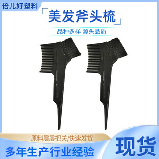 Factory wholesale plastic axe comb color brush hair dyeing comb black hair hair treatment oil comb hair dyeing tool flat brush