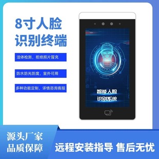 Ogemai 8-inch binocular face recognition access control all-in-one 4G network credit card two-generation certificate QR code face Machine