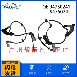 94750241 94750242 применимо к 12-16 Chevrolet Chuangjie ABS датчик антиблокировочный датчик