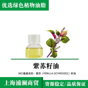 Bulk Supply Perilla Seed Oil Soap Making Raw Materials Dry Texture Moisturizes Skin Suitable for Any Skin