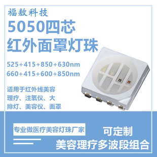 5050 four core infrared beauty mask skin rejuvenation lamp beads rgb far infrared light therapy physiotherapy four color patch led lamp beads