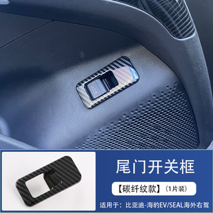 Suitable for BYD seal EV right rudder SEAL central control gear frame air outlet armrest steering wheel change decoration