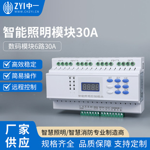 6 WAy 30A Intelligent Lighting Control Module Emergency Lighting Controller One