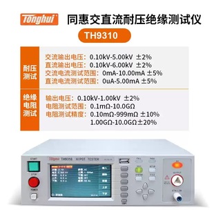 Тестер безопасности тестера ТХ9320 TH9320-S4A изоляции напряжения тока Тунхуй ТХ9310/С8А Электрический