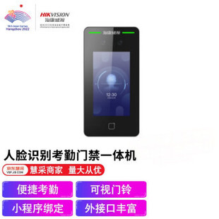 Hikvision Face Recognition Access Control All-in-One Machine Face Swipe Card Pin Machine (Optional) Office Enterprise Face