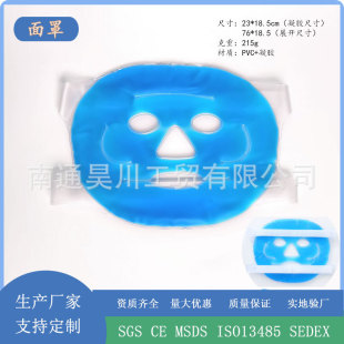 Cross-border Beauty Ice Compress Mask Cold Compress Ice Bag Face Application Artifact Summer Sun Cooling Face Ice Bag Mask