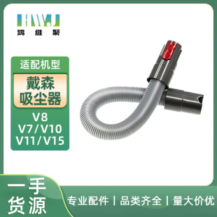 Applicable Dyson Dyson vacuum cleaner accessories hose V8 V7 V10 V11 V15 pipe telescopic tube