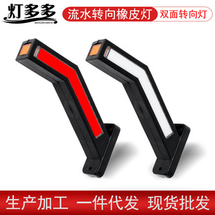 Manufacturers produce truck LED running water steering rubber lights truck light guide running water Side Lights car running water signal lights