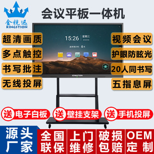 Multimedia Touch Interactive Teaching Conference All-in-One 110 "4K HD Touch Smart Conference Tablet