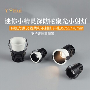 LED Deep Anti-glare Embedded Spotlight Narrow Side Ceiling Mini Sky Star Spotlight 3W5W Opening 35mm5.5cm