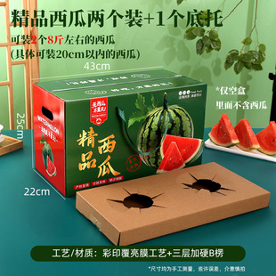 Universal Watermelon Gift Box Packaging Box 8424 Kirin Watermelon Gift Box Gift Portable Fruit Empty Box Wholesale