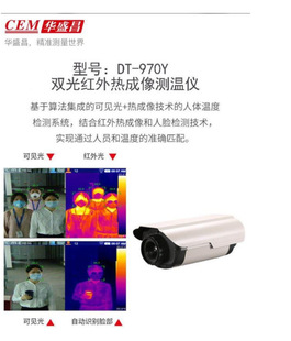 CEM/huashengchang intelligent screening infrared thermal imager DT-970Y