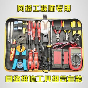 Network Clamp suit Network Maintenance Tool Computer Repair Kit Weak Current Tool Network Tool suit