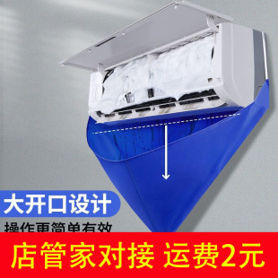 Air conditioner full set of cleaning tools water bag cover hang-up inner machine waterproof protection cleaning suit artifact household