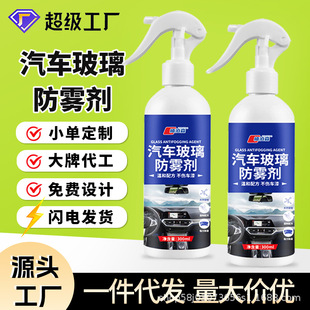 Car super long anti-fog agent winter car anti-fog car glass anti-fog anti-rain support wholesale