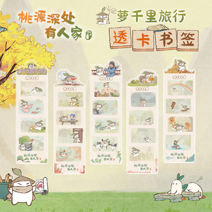 In the depths of the official genuine Taoyuan, there are commemorative cards around the travel card bookmarks and light-transmitting games.