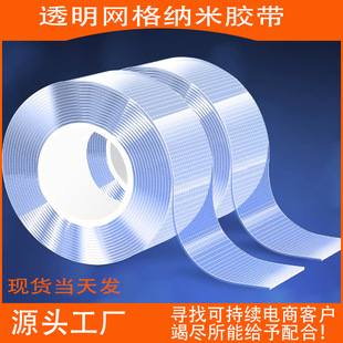 Grid nano double-sided tape no trace can be washed ten thousand times magic transparent acrylic double-sided adhesive paste wholesale