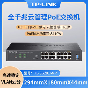 TP-LINK Гигабитный коммутатор POE 5-портовый 8-портовый 16-портовый 24-портовый стандартный сетевой кабель 48 В модуль питания Мониторинг AP