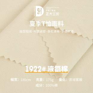50 Count Liquid Ammonia Cotton Double-sided 180g Cotton Liquid Ammonia Double-sided Jersey Autum Home Wear Bottoming Shirt Fabric