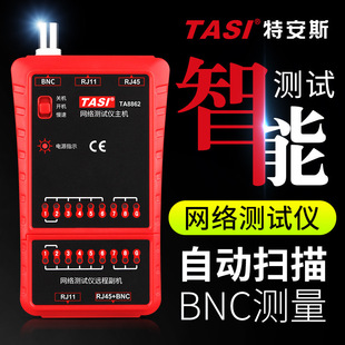 TA8862 RJ11RJ45 телефонный кабель BNC сетевой кабель измеритель проводов TA8862