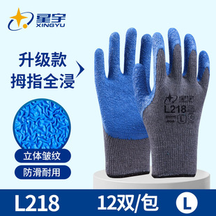 Xingyu Labor Protection Gloves Latex Wrinkle Wear-resistant Non-slip Polyester Cotton Yarn Dipped for Construction Site Handling Protective Gloves