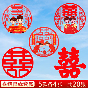 Electrostatic Window Blossom Double Happiness Sticker Paper-cut Wedding Room Decoration Wedding Car Wedding Special Wedding Character Sticker Wedding Glass Style