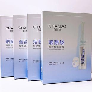 Natural Hall Mask Niacinamide Delicately Brightening Astaxanthin Repair Panthenol Yeast Firming Soothing Hydrating Moisturizing