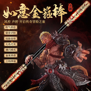 Горячий тот же золотой обруч Sun Wukong с звуковой контроль ветра