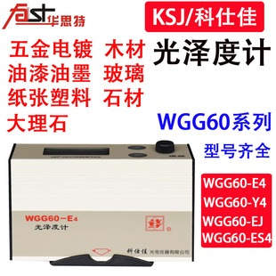 Keshijia Gloss Meter WGG60-ES4/E4/Y4/Paint Metal Stone Meter Tester