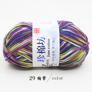 4-Strand Milk cotton thread color section dyed medium thick crochet doll baby wool hand-woven diy material package special offer