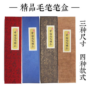 Calligraphy brush gift box 1 3 5 Pack brocade box with lid packaging storage box business gift antique pen box